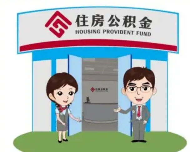 泉州离职公积金封存了怎么取出来（离职公积金账户封存怎样取出来）